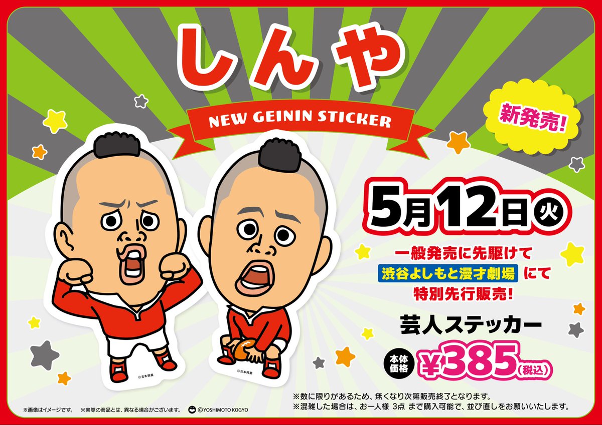 よしもと芸人グッズ・劇場・イベント❷ よしもと芸人グッズが集まる期間限定ショップ 大阪・梅田に登場