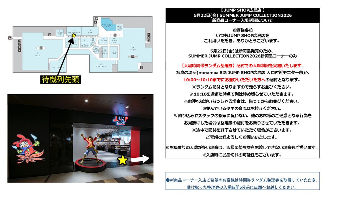 確認用　ジャンプショップ ☆JUMP SHOP原作受注商品情報☆ 2026年5月20日(水)～6月3日(水) JUMP