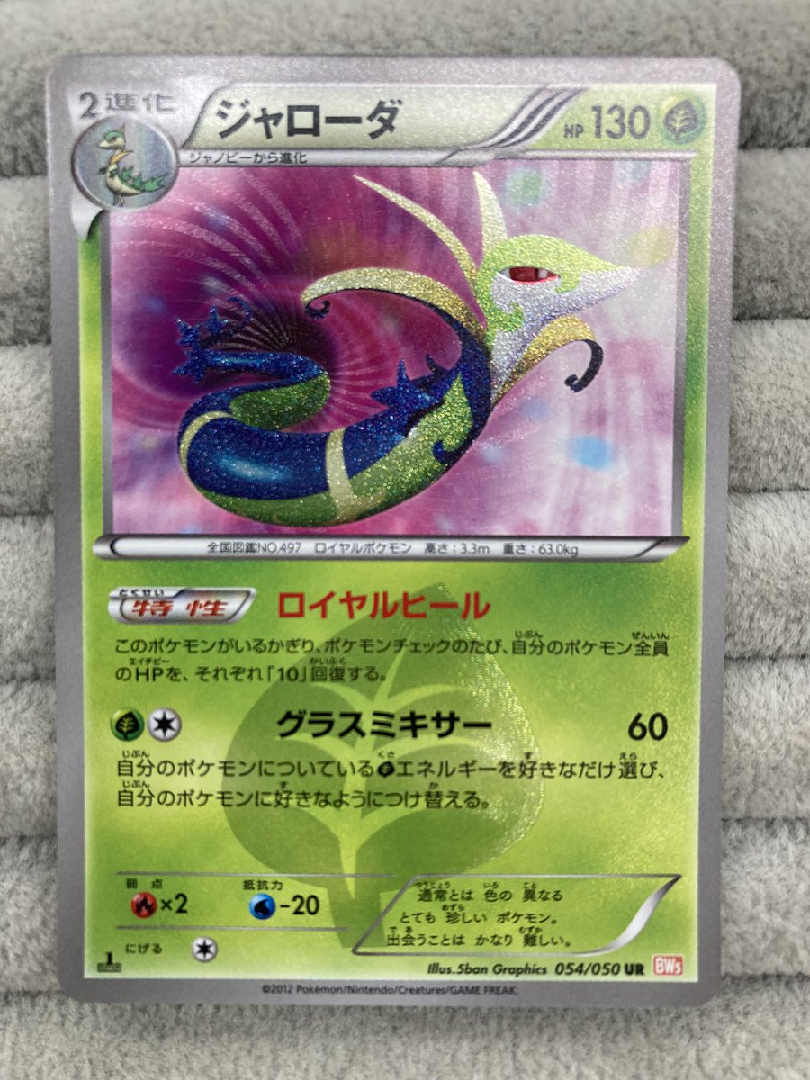 ポケカ 『ジャローダ』URを買取させていただきました‼️ 色違い