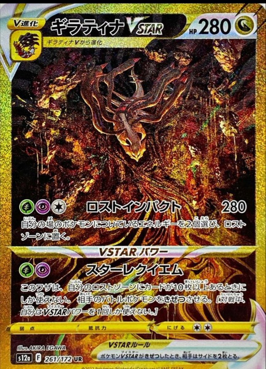 ギラティナVSTAR UR PSA10を46000円くらいで買いました。 イラストが