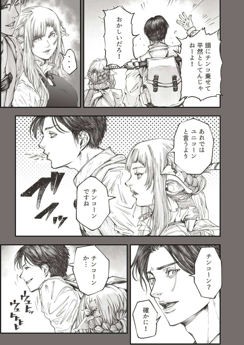 あのユニコーンの角、何に見える?2/2 