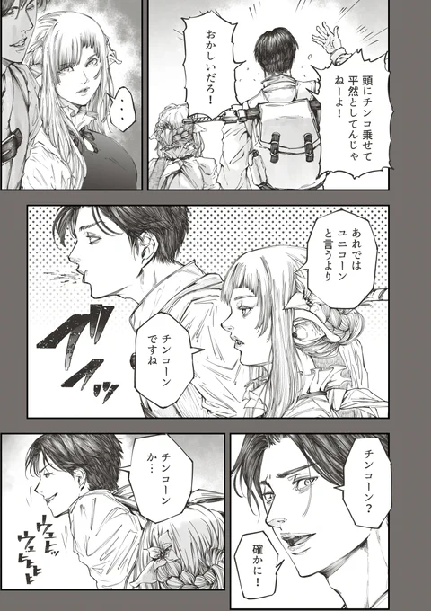 あのユニコーンの角、何に見える?2/2 