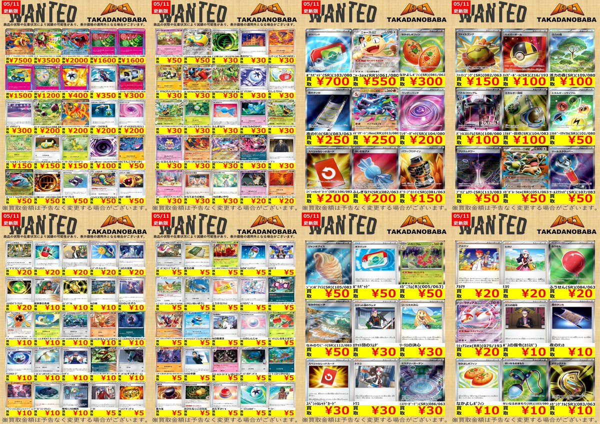 買取情報】#ポケカ #バトロコ ✨✨5⃣月1⃣1⃣日更新✨✨ ポケカ買取表