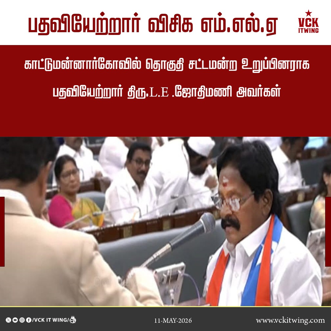Viduthalai Chiruthaigal Katchi tweet media