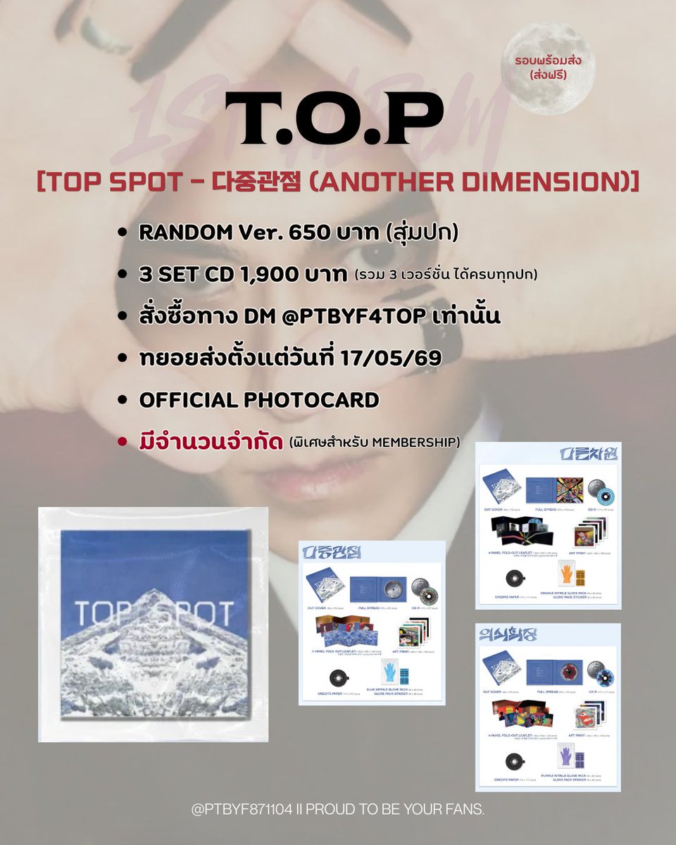 ptbyf871104's tweet photo. [พร้อมส่ง] T.O.P 1st Album
[TOP SPOT - ANOTHER DIMENSION]

​1 CD: 650.-
3 CD SET: 1,900.-
อัลบั้มส่งฟรี มีจำนวนจำกัด

สั่งซื้อและสอบถาม DM @PTBYF4TOP เท่านั้น
#PTBYF871104 #PTBYFอัพเดท https://t.co/4rstg53Umr