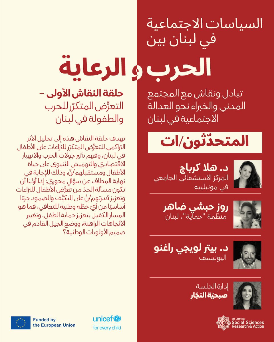 TheCeSSRA's tweet photo. 📅 انضمّ/ي إلينا في جلسة النقاش الأولى من سلسلة "السياسات الاجتماعية في لبنان بين الحرب والرعاية" التي تسهّل تبادل المجتمع المدني والخبراء من أجل العدالة الاجتماعية في لبنان.
تركّز حلقة النقاش هذه على الأطفال في زمن الحرب، وتهدف إلى تحليل الأثر التراكمي للتعرُّض المتكرّر للنزاعات على الأطفال في لبنان، وفهم تأثير جولات الحرب والانهيار الاقتصادي والتهميش البُنيوي على حياة الأطفال ومستقبلهم/نَّ.

👥 المتحدّثون/ات:
د. هالة كرباج، طبيبة متخصصة في قسم الطب النفسي للأطفال والمراهقين في المركز الاستشفائي الجامعي في مونبلييه؛ والمركز الإقليمي لاضطرابات ما بعد الصدمة لدى الأطفال والمراهقين في مستشفى سانت إلوا، التابع للمستشفى الجامعي في مونبلييه.
روز حبشي ضاهر، مديرة برنامج الحصانة والمرونة في منظّمة "حماية"، لبنان
د. بيتر لويجي راغنو، رئيس قسم الحماية الاجتماعية وخبير السياسات الاجتماعية، اليونيسف
إدارة الجلسة: صبحيّة النجّار

⏰ التاريخ: ٢٠ أيّار/مايو ٢٠٢٦
الوقت: ١٠:٠٠ صباحًا – ١١:٣٠ صباحًا (بتوقيت بيروت)
📍المكان: مبنى بيريتيك – المتحف، قاعة المؤتمرات، الطابق العاشر.
📩الرجاء تأكيد الحضور عبر البريد الالكتروني إلى:
contact@socialsciences-centre.org
🌐 أو عبر الإنترنت، يمكنكم/نَّ الانضمام عبر زووم
https://t.co/Bh7KqEldXt 
🔍 للمزيد من المعلومات: 
https://t.co/mPo6eMtVIl