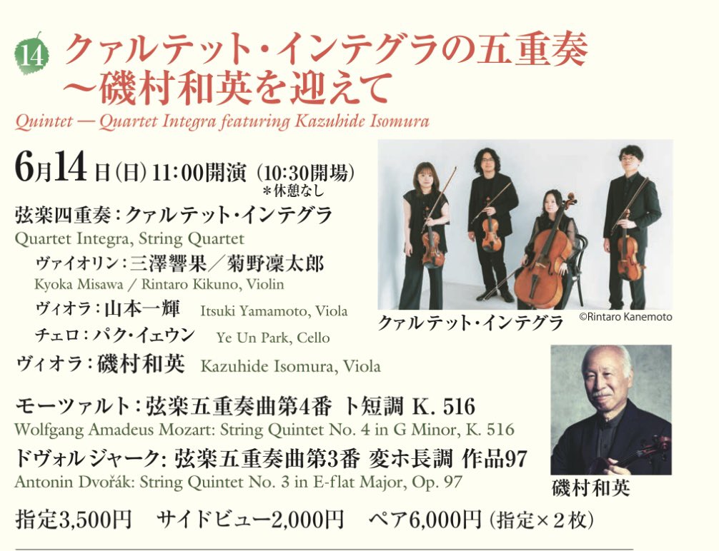 quartet_integra's tweet photo. 次回の日本でのコンサートです！詳しくは私たちのWebsiteをご覧ください😊
https://t.co/VolHuKBCqX
半年ぶりの日本楽しみです！
6月14日11時 サントリーブルーローズ
6月20日14時　第一生命ホール
6月21日14時 フィリアホール
6月24日 11:15/14:15 深大寺本堂 https://t.co/LhCunQQH7m