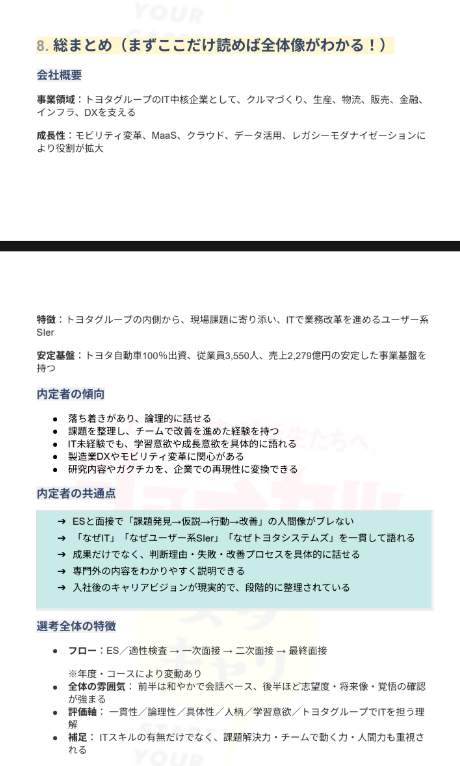 就活キング@27卒選考対策資料配布 tweet media
