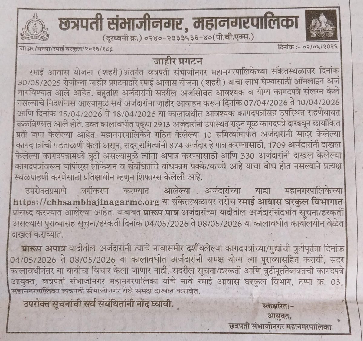 imtiaz_jaleel's tweet photo. Since three consecutive general body meetings our @aimim_national party corporators in the municipal corporation have been demanding a discussion on the massive scam in the Ramai Gharkul Yojana but it’s been deliberately not being taken up by the ruling parties. After we exposed the scam with strong evidences it has now come to light through official advertisement given by the corporation administration that out of 8540 applicants who applied for Rs 2.50 lakh each under the gharkul scheme, nearly 3000 came with original  documents and shockingly when these documents of beneficiaries were checked only 850 were genuine and rest all bogus. A massive 90 per cent bogus beneficiaries who would have otherwise got that amount had AIMIM not exposed the rot. We will again seek answers from the administration as to what action they intend to take against the fraudsters. And if they avoid again then it would be crystal clear that @BJP4Maharashtra and @Shivsenaofc leaders are also involved in the multicrore  scam. 

सलग तीन सर्वसाधारण सभांपासून महानगरपालिकेतील आमच्या एआयएमआयएम पक्षाचे नगरसेवक रमाई घरकुल योजनेतील मोठ्या घोटाळ्यावर चर्चा करण्याची मागणी करत आहेत, परंतु सत्ताधारी पक्षांकडून हा विषय हेतुपुरस्सर टाळला जात आहे. आम्ही भक्कम पुराव्यांसह हा घोटाळा उघडकीस आणल्यानंतर, आता महापालिका प्रशासनाने दिलेल्या अधिकृत जाहिरातीद्वारे हे समोर आले आहे की, घरकुल योजनेअंतर्गत प्रत्येकी २.५० लाख रुपयांसाठी अर्ज केलेल्या ८५४० अर्जदारांपैकी जवळपास ३००० जण मूळ कागदपत्रांसह आले होते आणि धक्कादायक बाब म्हणजे, जेव्हा या लाभार्थ्यांची कागदपत्रे तपासली गेली, तेव्हा त्यापैकी केवळ ८५० कागदपत्रे खरी होती आणि बाकीची स��्व बनावट होती. तब्बल ९० टक्के लाभार्थी बनावट होते, ज्यांना एआयएमआयएमने हा भ्रष्टाचार उघडकीस आणला नसता तर ती रक्कम मिळाली असती. या घोटाळेबाजांवर प्रशासन काय कारवाई करणार आहे, याचे उत्तर आम्ही पुन्हा प्रशासनाकडून मागू. आणि ते पुन्हा टाळाटाळ करत आहेत, फक्त हे स्पष्ट करत आहेत की या घोटाळ्यात भाजप आणि शिवसेनेचे नेतेही सामील होते.
@CMOMaharashtra @CSNCityPolice @commr_csmc 
#ramai