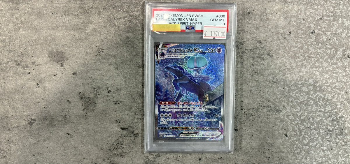 現品限り‼️ PSA10 世界に7枚　サイトウコウキ　ヤドン　011 PSA10追加品出ししました！