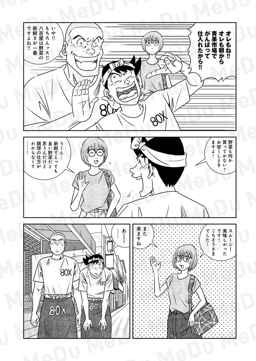 漫画が読める！COMIC MeDu(めづ) tweet media