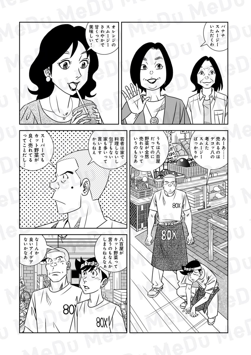 漫画が読める！COMIC MeDu(めづ) tweet media