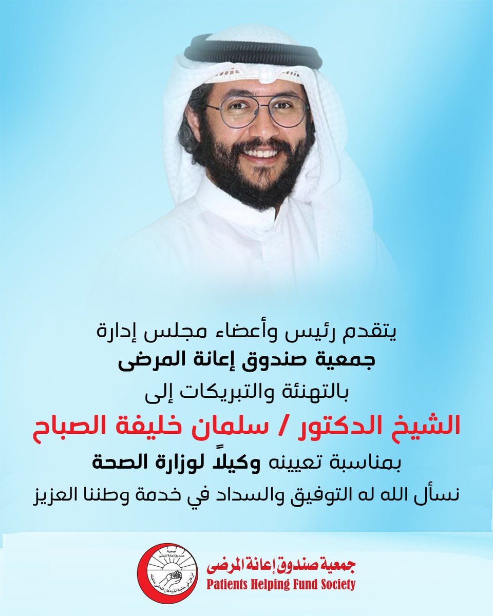 جمعية صندوق إعانة المرضى tweet media