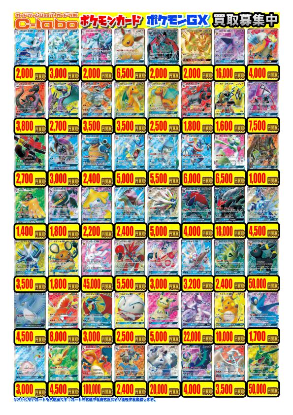 ポケモンカードゲーム】買取情報 『GXシリーズ』 『EXシリーズ