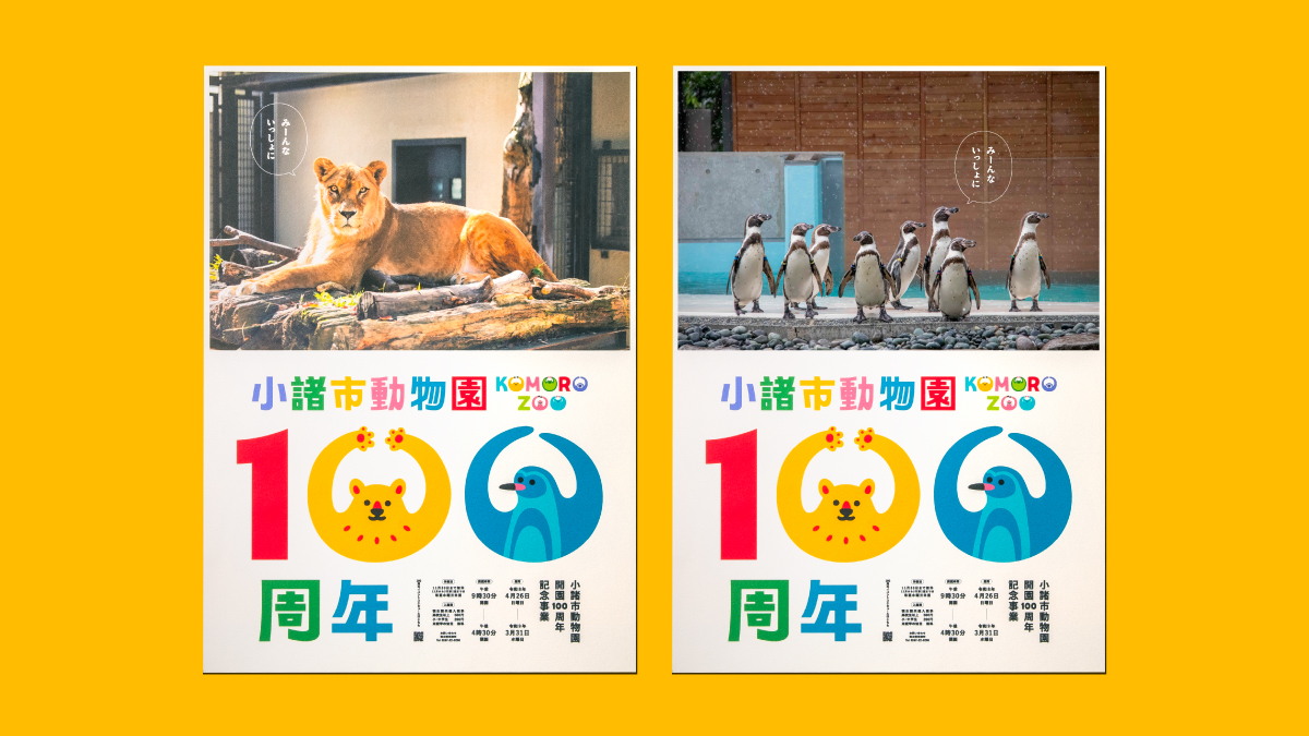 shimizukango's tweet photo. 小諸市動物園100周年のためのポスターやパスポートも制作しました！素敵な写真は大竹理菜さんです！ありがとうございました！
photo : 大竹理菜
situation photo：相馬太郎
cd:清水大蔵 https://t.co/6R2PiPsg0u