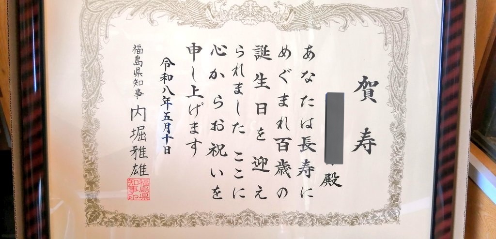 pitanmomo's tweet photo. ただいま😃🏠️✨
今日は母の施設での賀寿贈呈式行って来ました😆😸
母は元気でよろこんでました。
県知事、市長さんからの賀寿、記念品受け取ってきました。 https://t.co/l5sPTOwjlF
