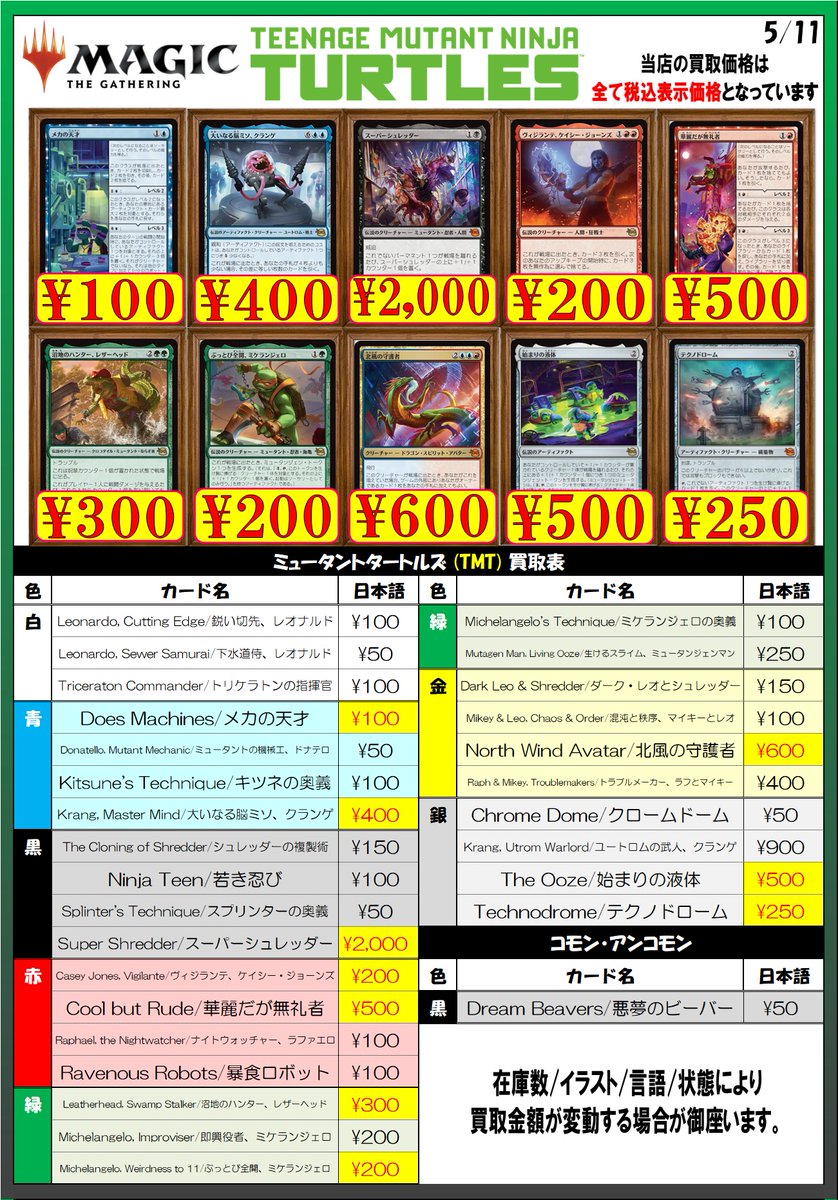 📜≪ #MTG 買取情報 ≫📜 スタンダード過去弾の買取表・店頭価格を更新