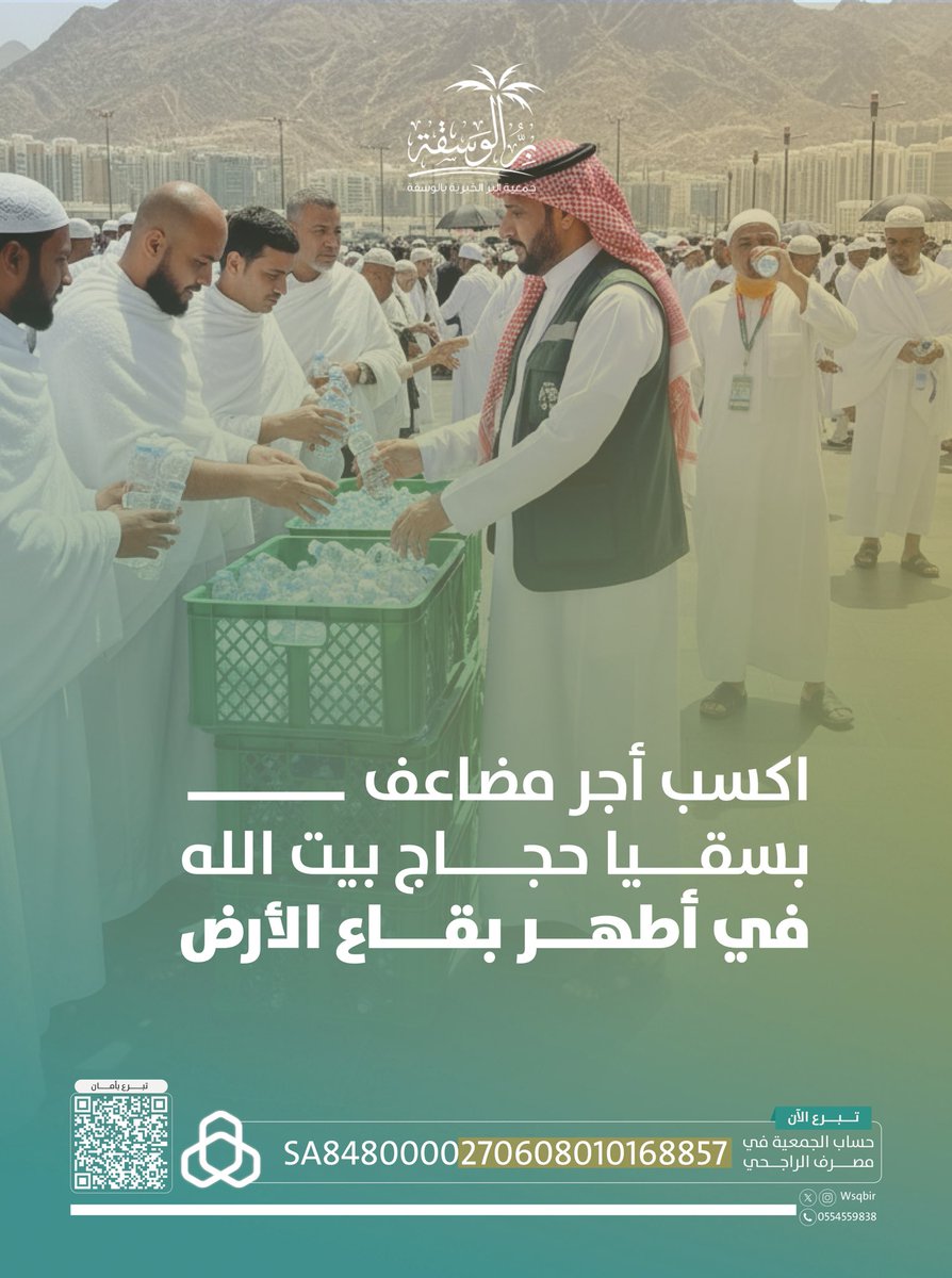 جمعية البر الخيرية بالوسقة tweet media