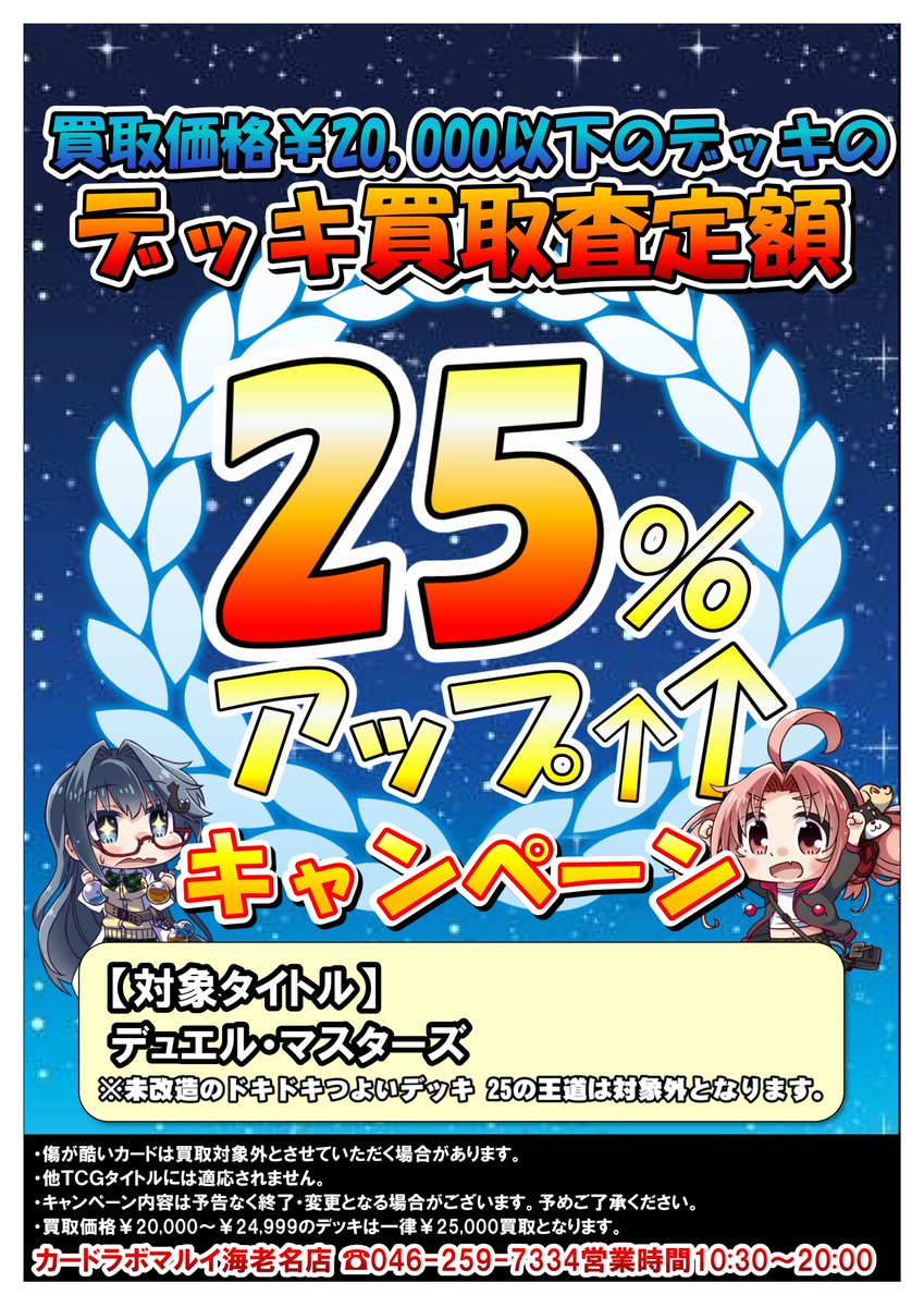デュエル・マスターズ 買取情報】 デッキ販売が大人気ですっからかん