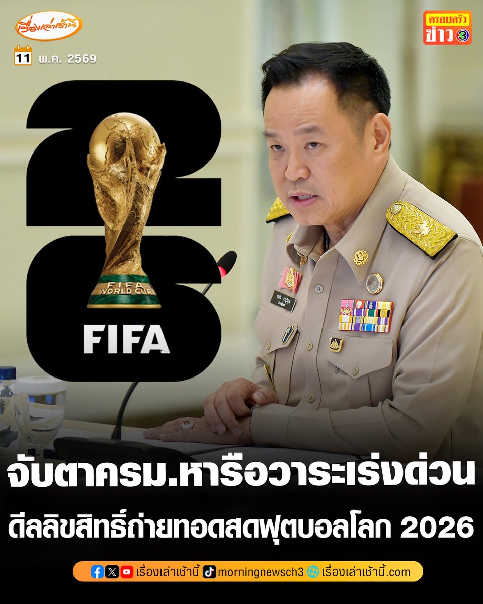 เรื่องเล่าเช้านี้ tweet media