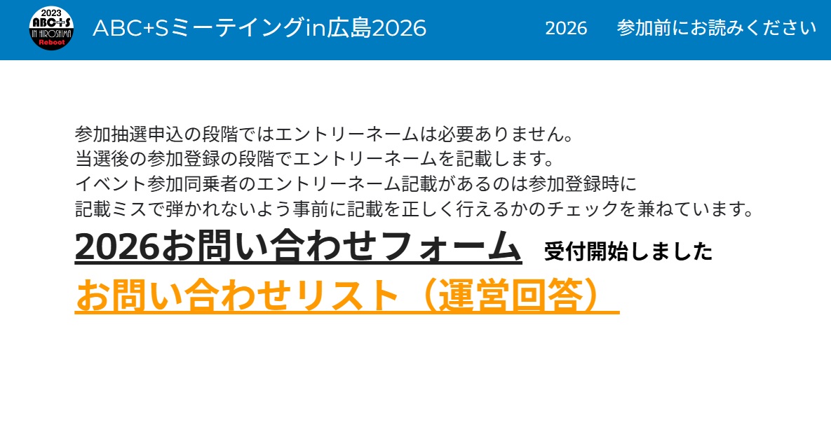 あわてんぼうが多い（苦笑）参加抽選申込で参加登録ではないですよ