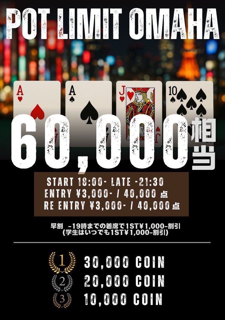 百合那 5点 お値引き 🔥60,000 coin保証 Pot Limit Omaha🔥早割で¥1,000-割引‼️ ⏰Start-18