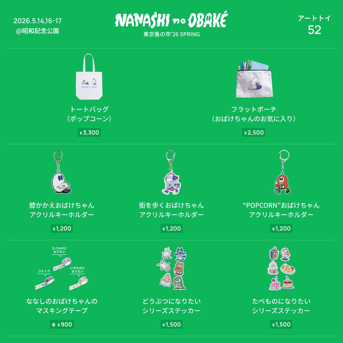 CHIMNEY👻5/29-6/10東京個展 (@takochin) / Posts / X