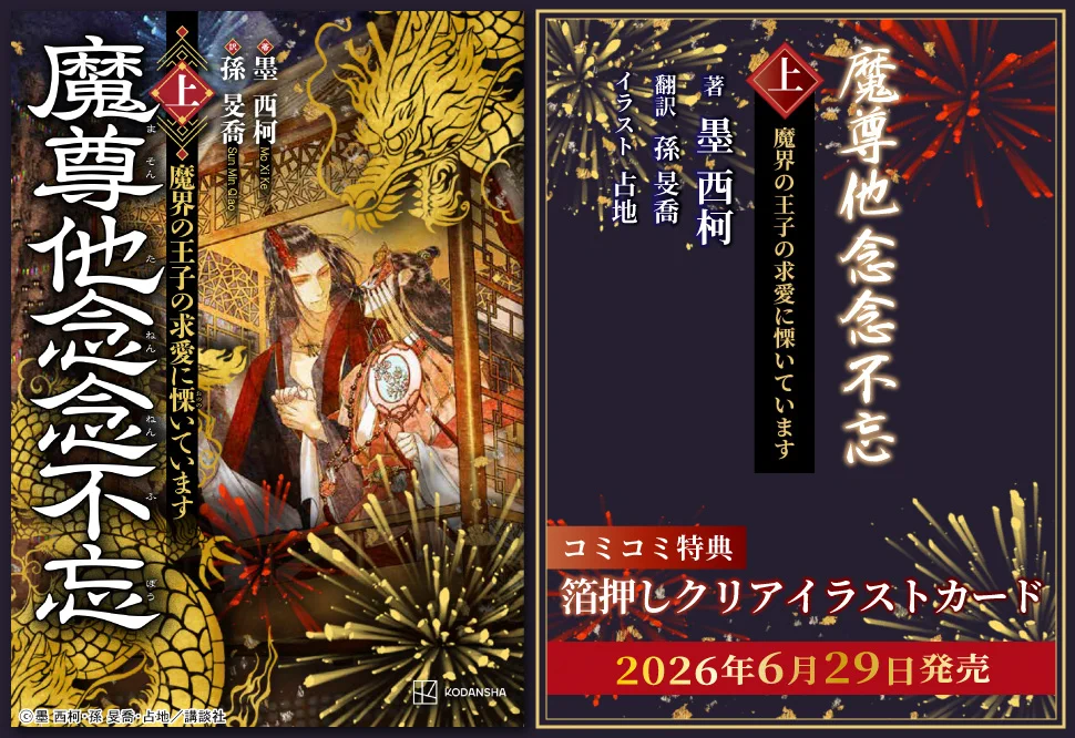 公式】講談社×晉江文學城 中華BL企画部 on X: 