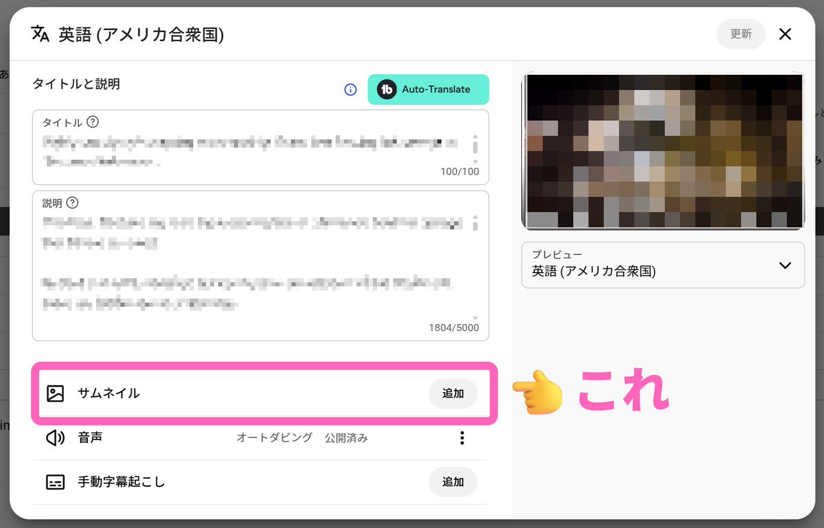 LetsNJ's tweet photo. YouTubeのサムネイルって、こんなに簡単に多言語対応できるようになってるんだ！

ずっと特別な許可がいると思い込んでいました。海外向けに別のサムネを設定したいと思ってる動画がいくつかあったから、試しに使ってみようかな。 https://t.co/yLrXF3nRvJ