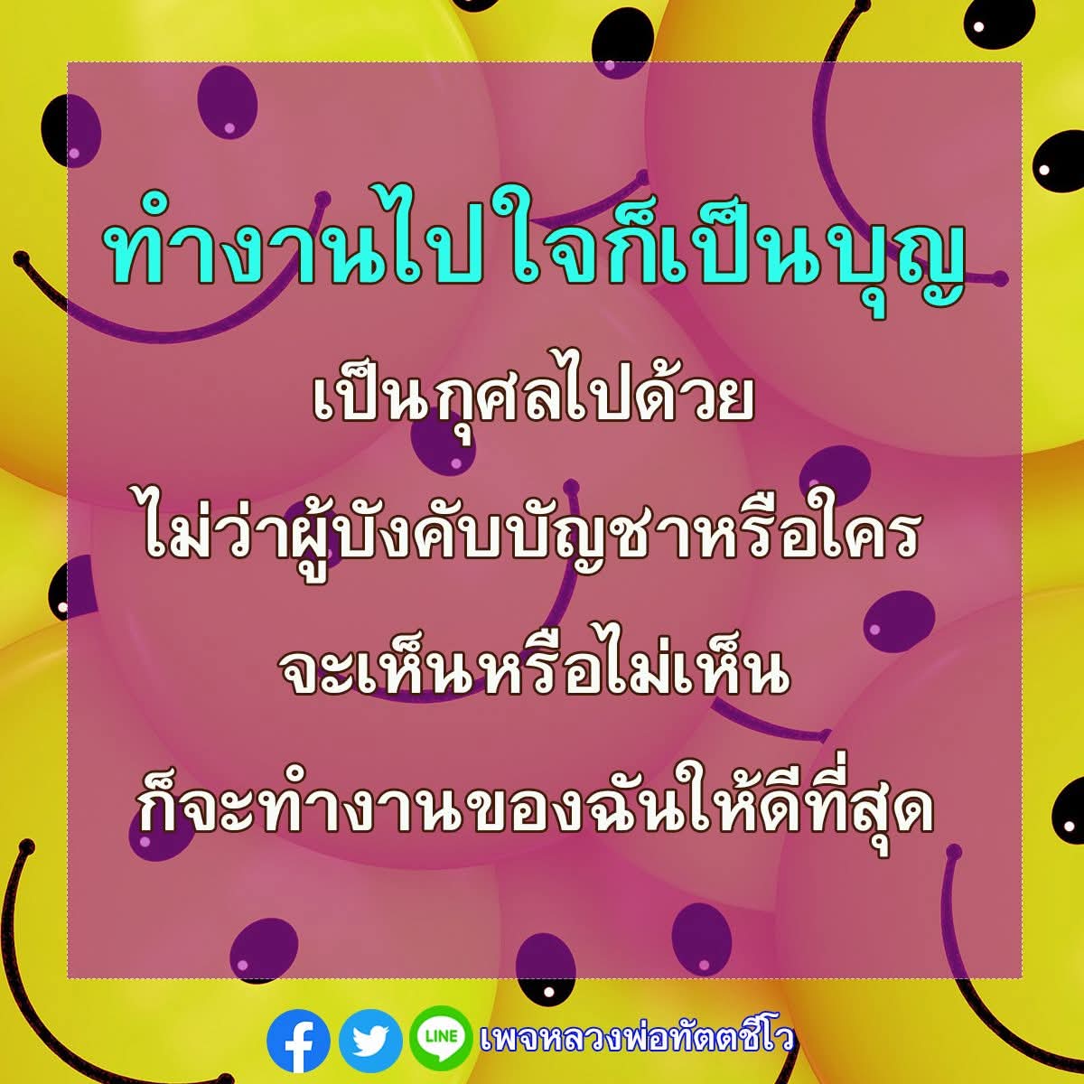 หลวงพ่อทัตตชีโว tweet media