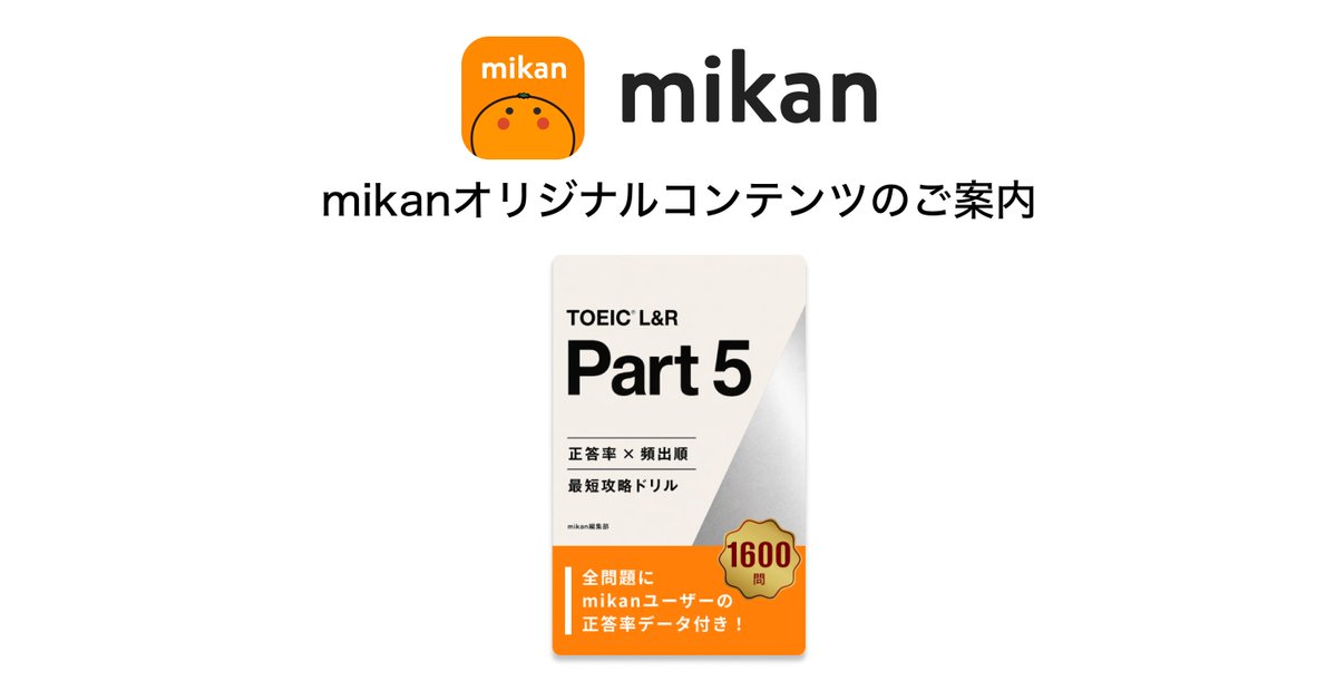 英語アプリmikan🍊(実は公式) (@mikan_link) / Posts / X