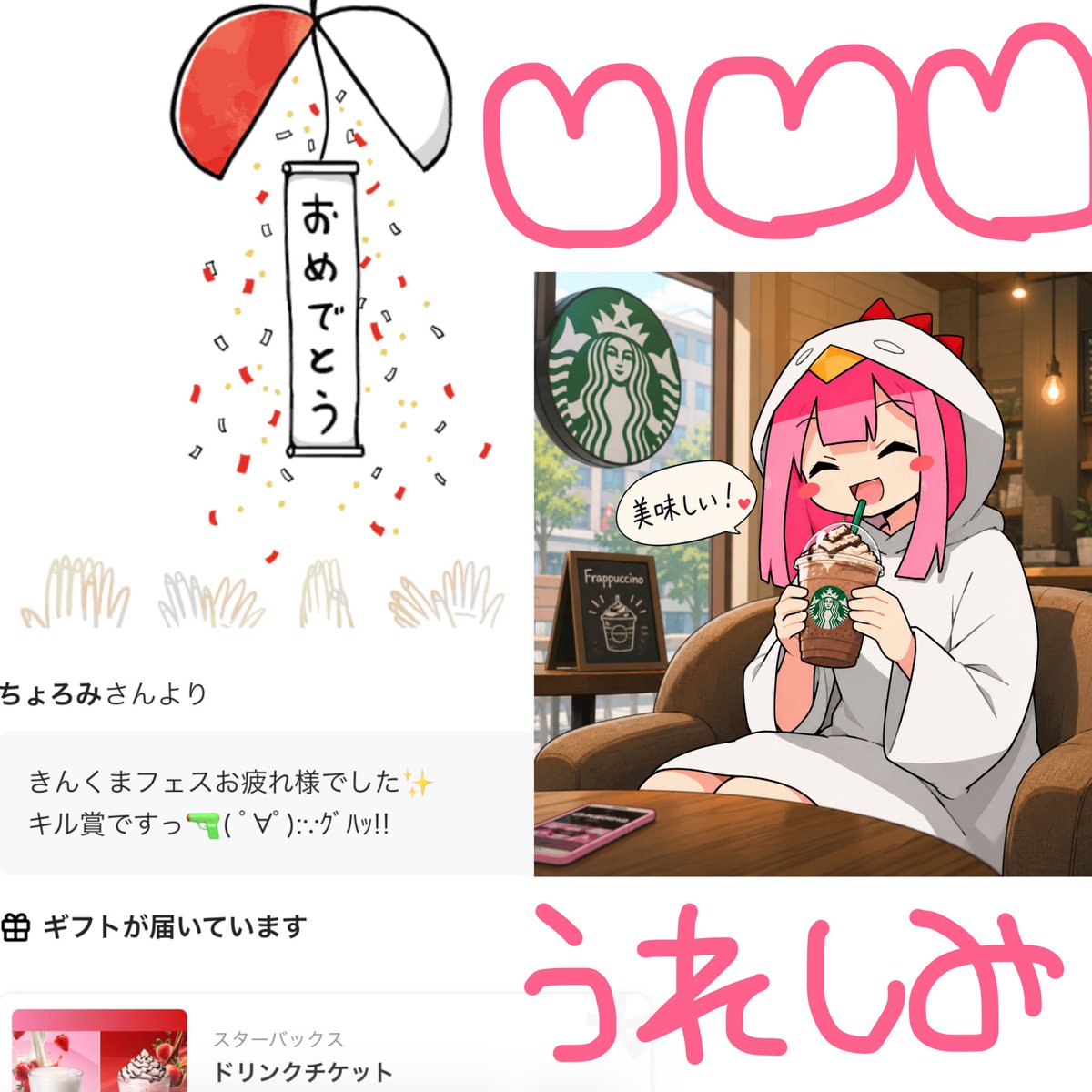 昨日のキンクマフェスめっちゃ楽しかったです！しかも美味しい物までもらえて幸せです😙😙😙
ありがとうございました😍