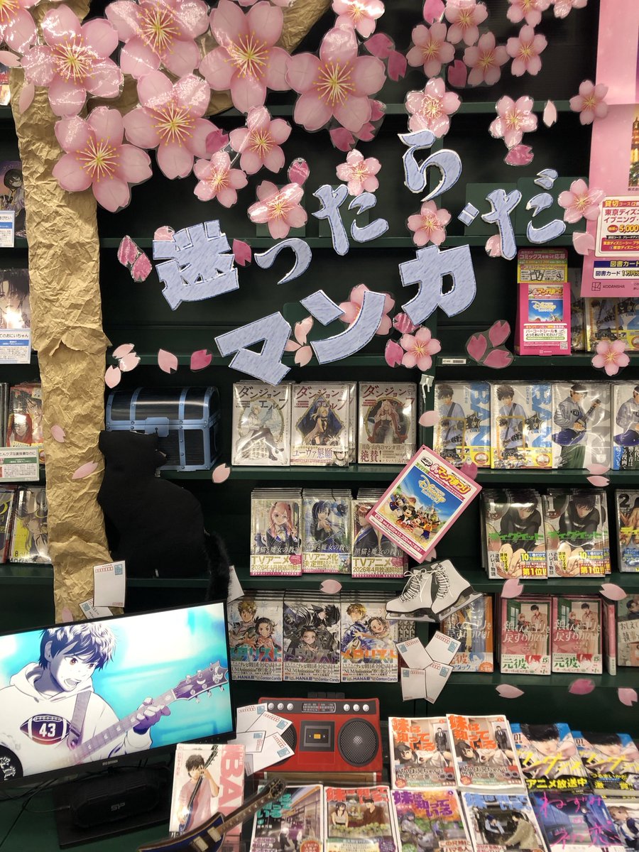 TSUTAYAkoshouji's tweet photo. まとめ買いCPは終了ですが…
講談社 #春のマンガ祭り
開催は明日まで🌸
コミックを買って
#東京ディズニーランド 🎫
図書カード等を手に入れるチャンス!
フェア売場では #THEBAND の
PVも流れてます🎸作詞作曲 #ORLI
📺前でハタダンス踊って😆
他のマンガも是非手に取ってみて📚
迷ったらマンガだ‼️ https://t.co/xRbRTR7lt1