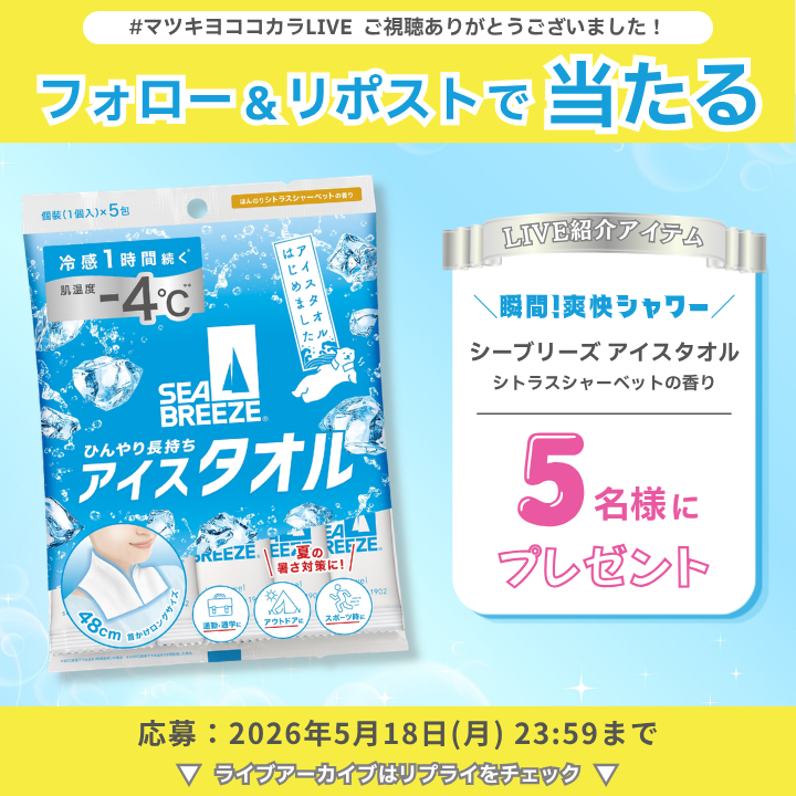 マツキヨココカラ tweet media