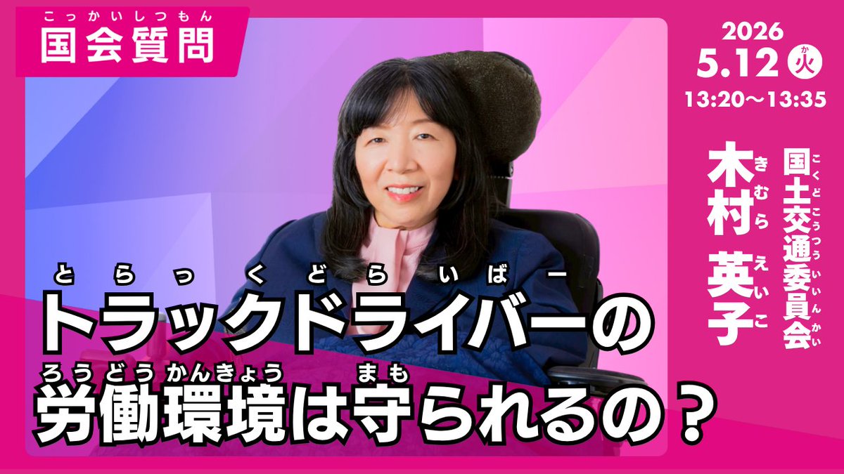 木村英子 | れいわ新選組 参議院議員 tweet media