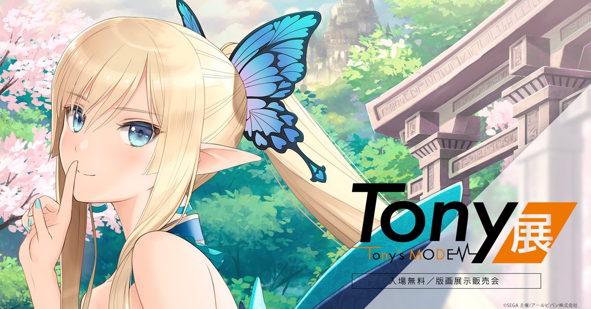 Tony 紅葉 版画 アールビバン 神絵祭 アールジュネス シャイニング