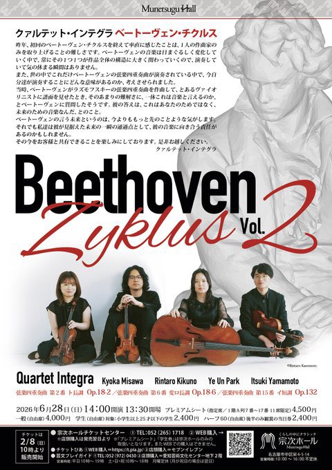 quartet_integra's tweet photo. 6月27日14時　ワキタコルディアホール
6月28日14時　宗次ホール
7月3日15時　八ヶ岳高原音楽堂

皆さまお待ちしております☺️ https://t.co/X7Zb7xKw7C