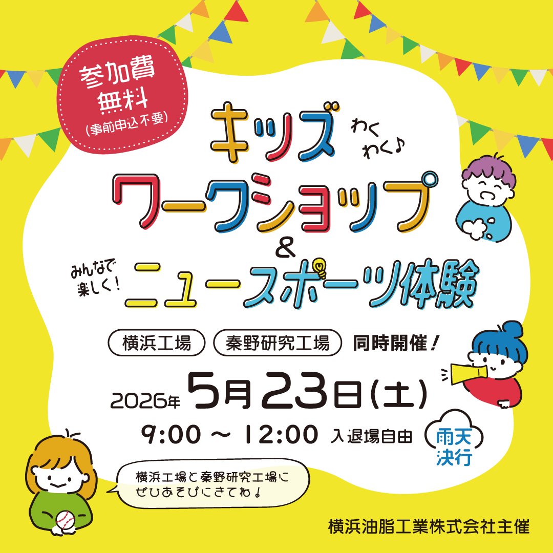 YOF_HandB's tweet photo. 【5月23日（土）親子で楽しめる #キッズワークショップ ＆年代問わず、誰でも気軽に楽しめる #ニュースポーツ 体験】開催のお知らせ@横浜&amp;秦野

👇詳しくみる
https://t.co/HOGdcObHsb

ぜひ遊びに来てください！

#シャボン玉 #理科実験教室 #イベント #無料 #募集 #ワークショップ #横浜 #秦野 https://t.co/y9W8aHSmSh