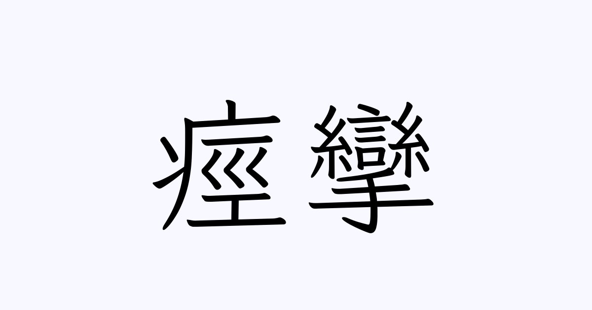 あ tweet media