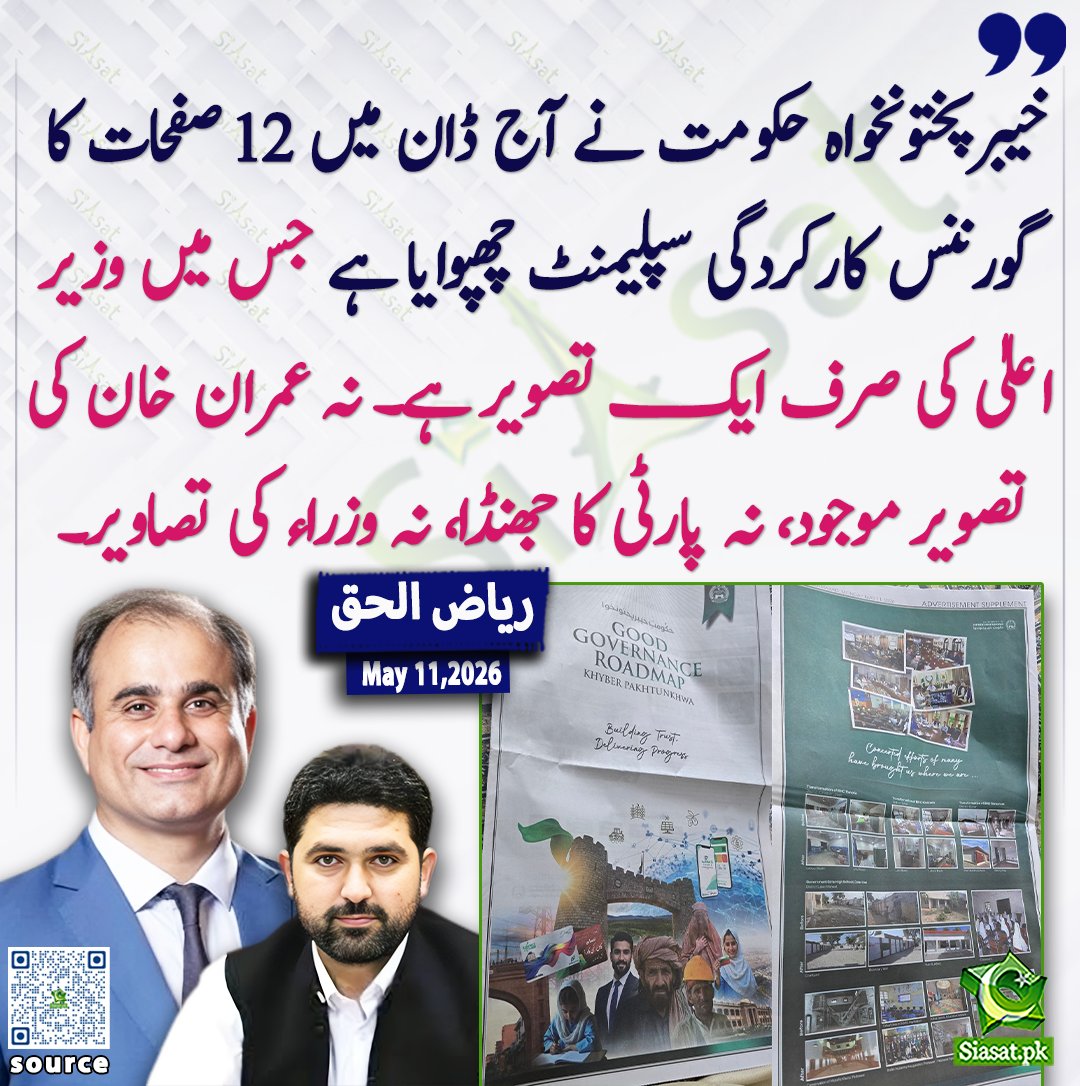 Siasat.pk tweet media