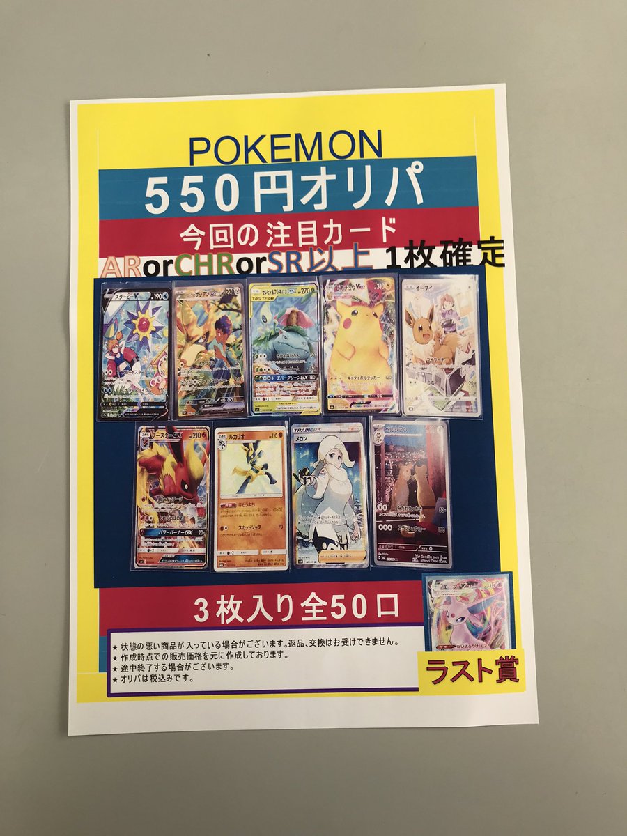 まとめ売り　⭐️ オフリカケ　　7箱セット ポケカ550円オリパ新しく作成いたしました‼️📢🆕 全50口ラスト賞も