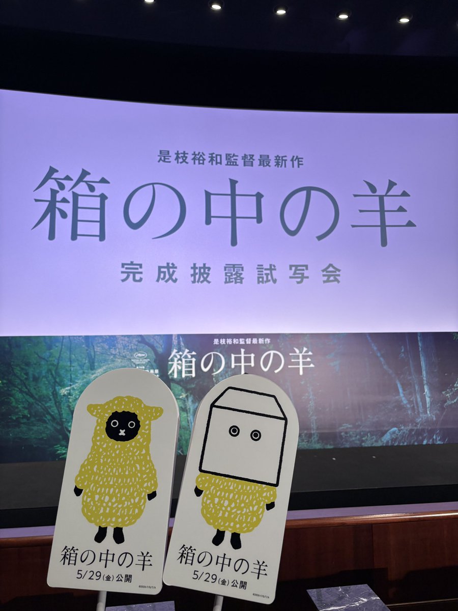 Hakohitsujifilm's tweet photo. 🐑＜メェー！
ハコヒツジくんからのお知らせ ⿻

今日は
『#箱の中の羊』完成披露試写会です
お楽しみに。.⌬

𝟓月𝟐𝟗日(金)公開🐑 https://t.co/gDaPNvXOQn