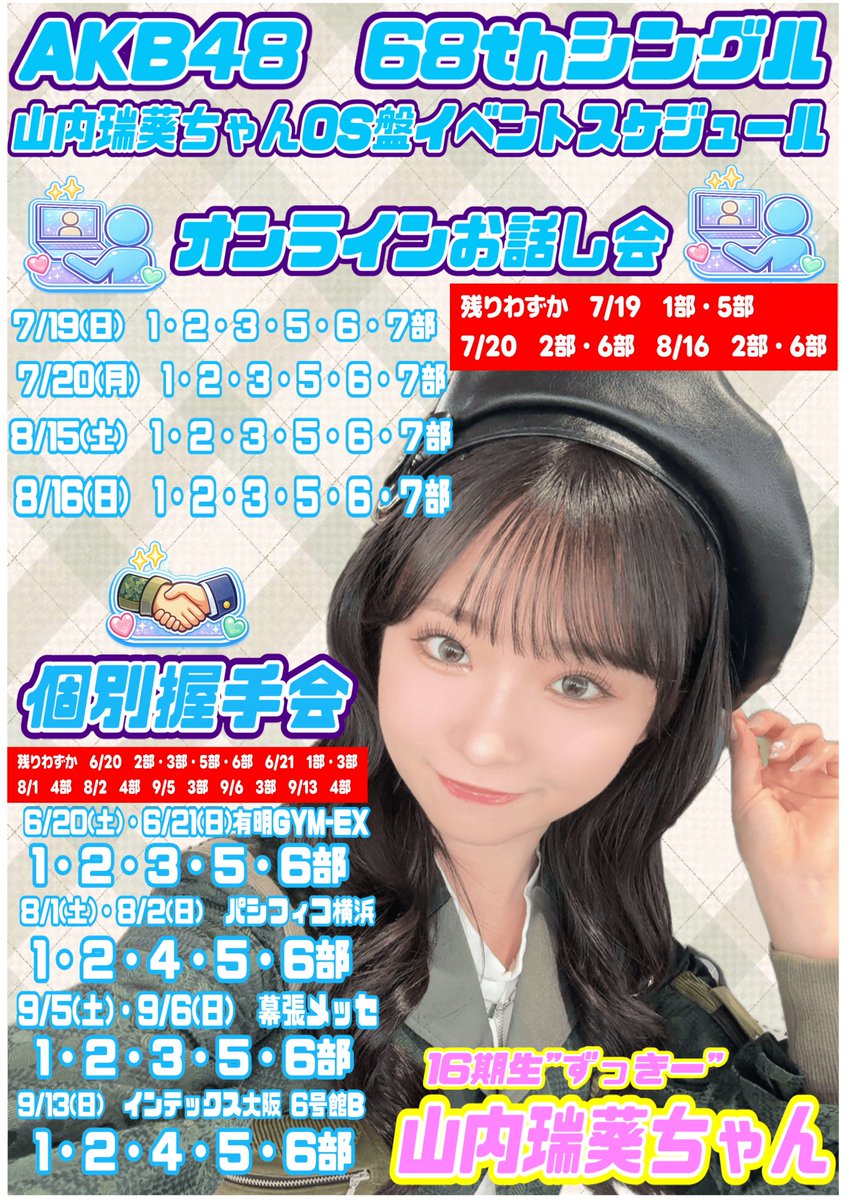 🌸ずっきー🎀握手会 1次受付スタート！🌸 かわいいだけじゃなく、 話す