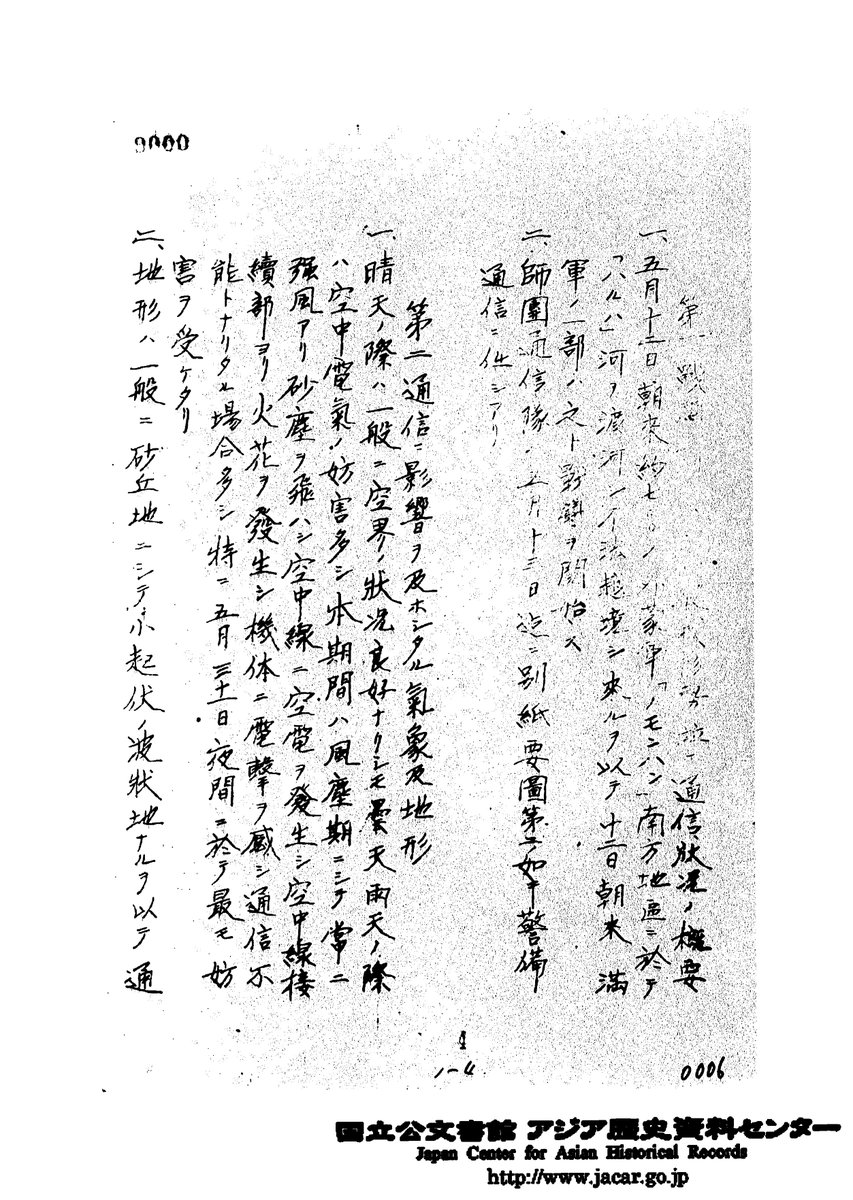 アジア歴史資料センター tweet media