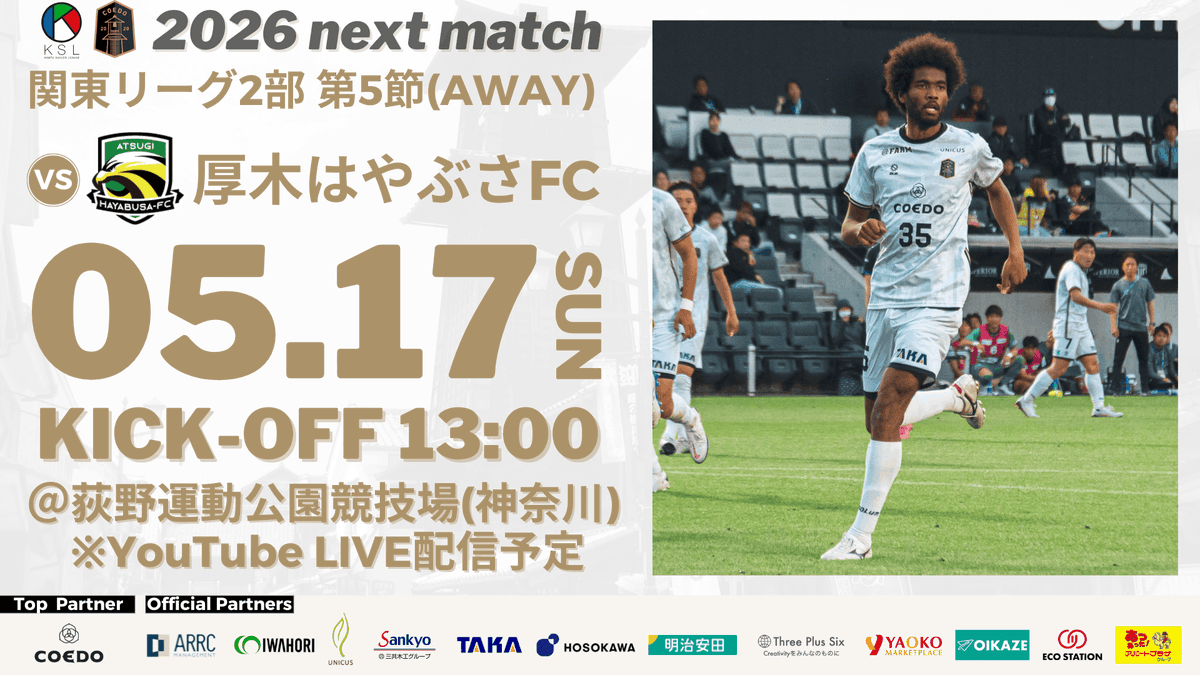 coedo_kawagoe's tweet photo. 【今週末、関東リーグ第5節⚔️】

🏆　関東2部 第5節(AWAY)
🗓　5月17日(日)13:00 KICK OFF
🆚　厚木はやぶさFC(神奈川)
🏟　厚木市荻野運動公園

流れを変えたい5戦目。

目の前の試合に対して一戦必勝で臨みます。

会場で熱い応援をよろしくお願いします🙌

#COEDOKAWAGOEFC https://t.co/197CHO9M2o