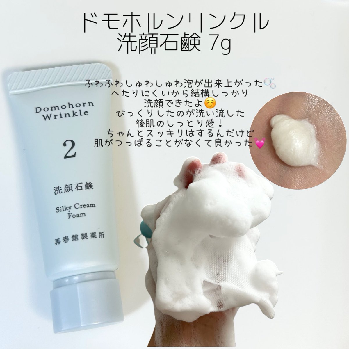 ドモホルンリンクルさまからいただきました 今回は初めて使う