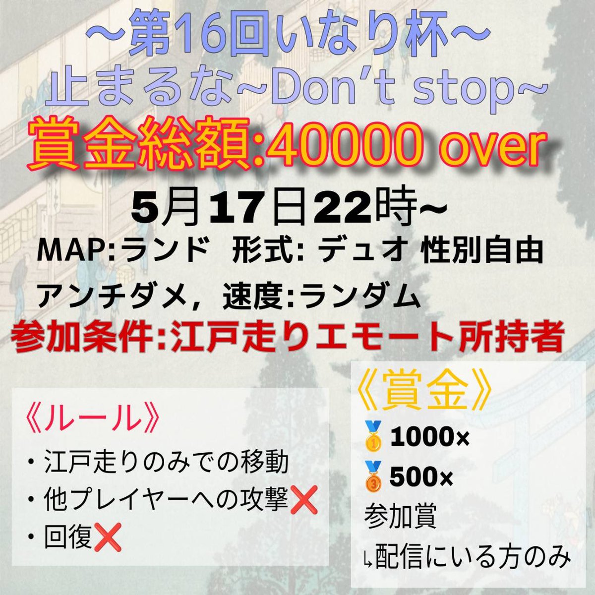 OoINRoO's tweet photo. 第16回🔥
今回はいなり杯初の参加条件有りです！
参加される方は江戸走りセットお願いします＝┏(  •︠ˍ•︡  )┛
 #いなり杯 https://t.co/HWRw40Ic8I