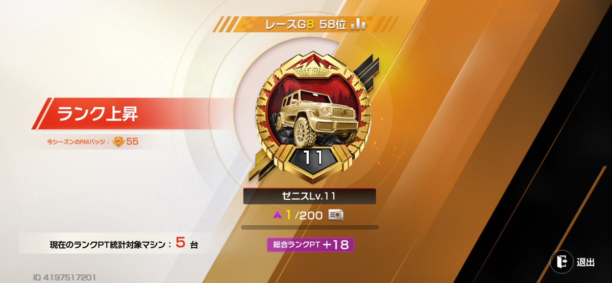 オフロードランク、ようやく11へ😆👍
#レーシングマスター
#レーマス
