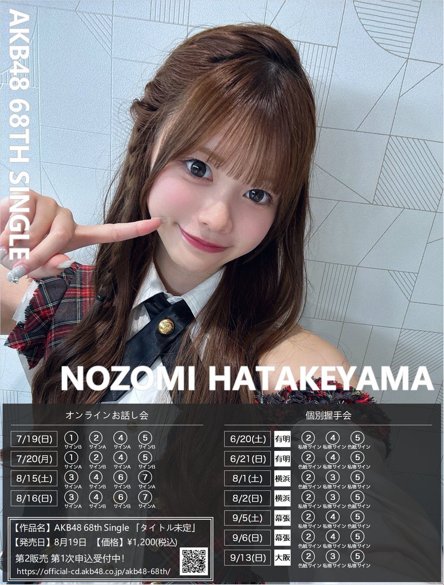 AKB48 畠山希美 直筆サイン入りチェキ 匿名配送 畠山希美 グッズ7点セット AKB48 キーホルダー 生写真 チェキ