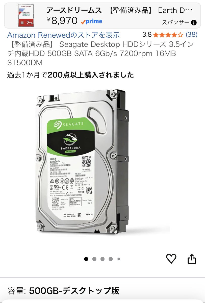 メルカリヤフオクでSMART情報添付して出品してる個人業者の方が信頼